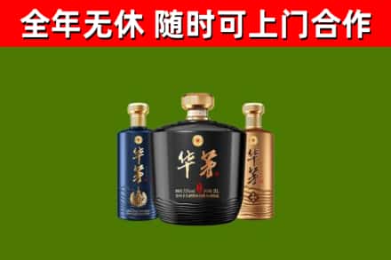 洛龙区回收华茅