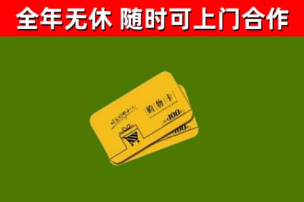 洛龙区回收购物卡