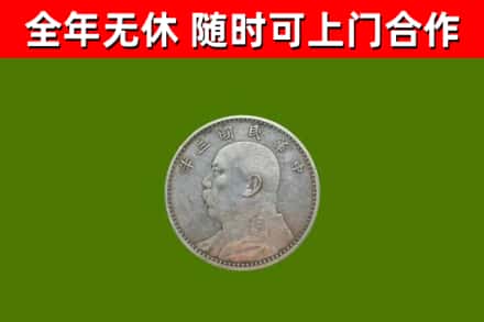 洛龙区回收袁大头
